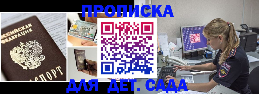 прописка в квартире в Данкове