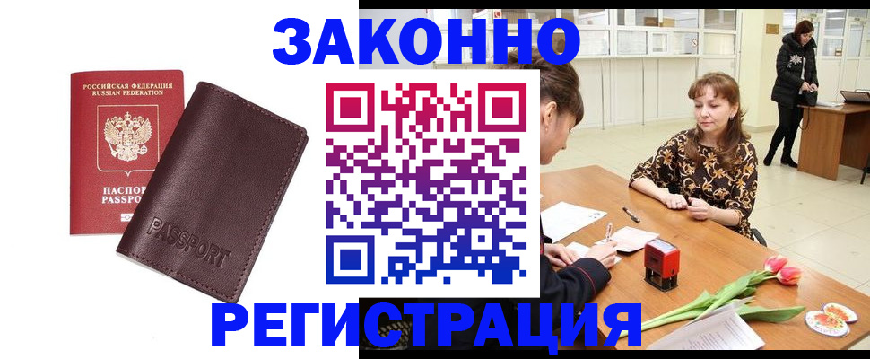 прописка для работы в Данкове