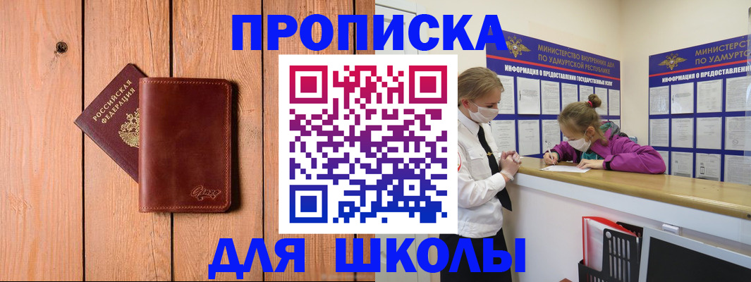 прописка для школы в Данкове